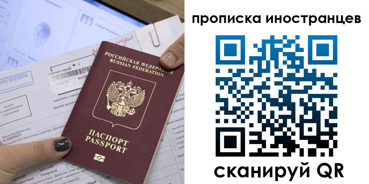 временная прописка в Удачном