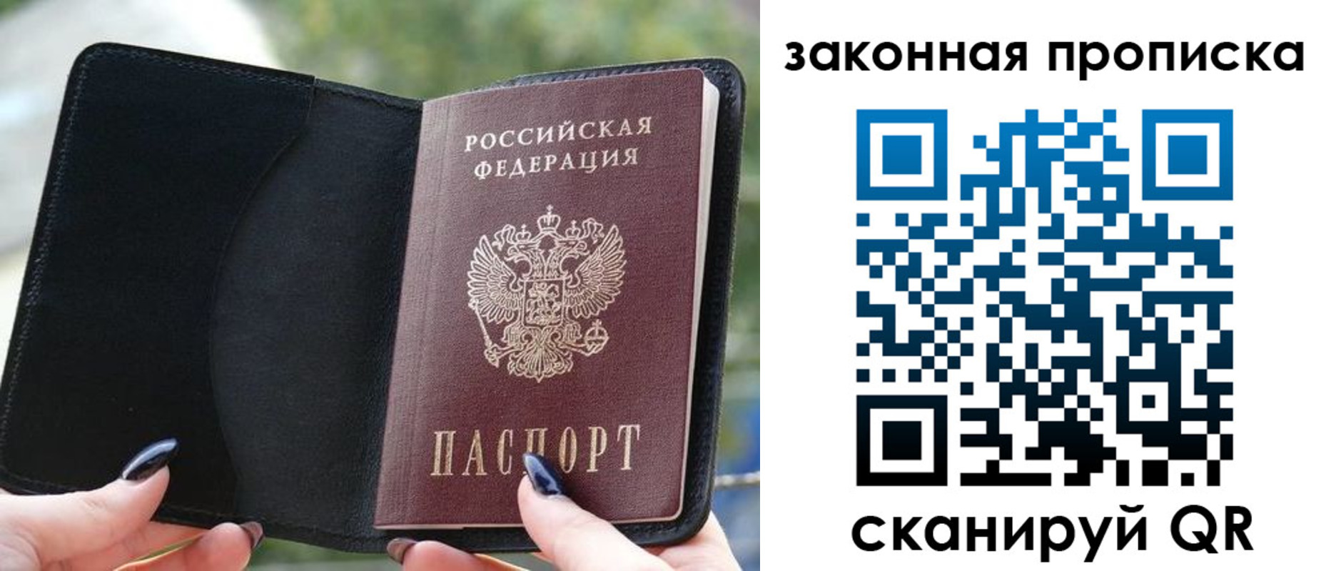 прописка законно в Удачном