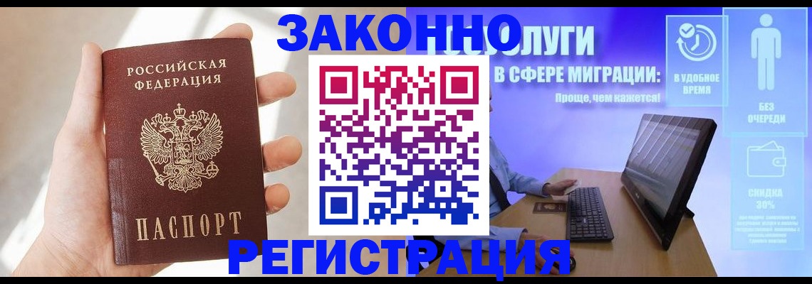 временная регистрация купить в Удачном