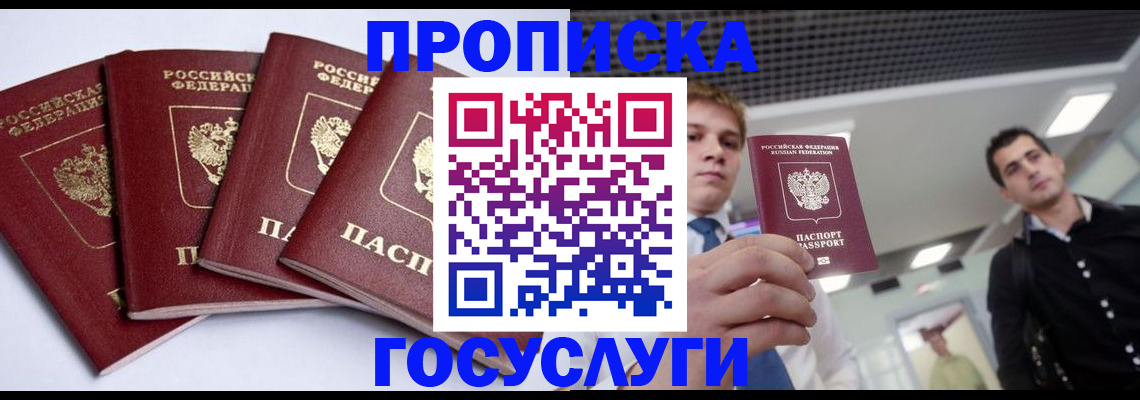 временная регистрация 2025 в Удачном