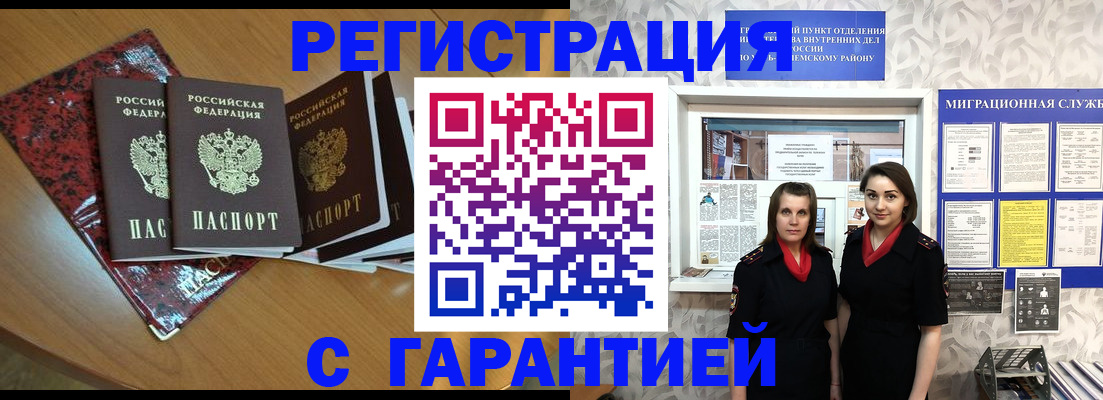 временная прописка в Удачном