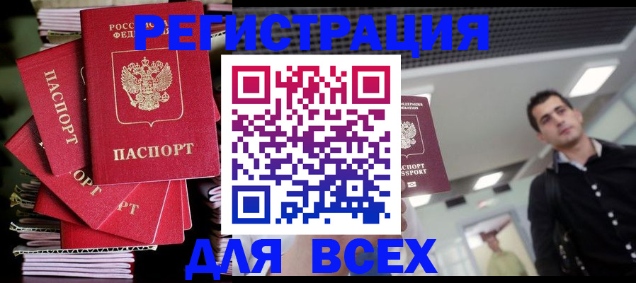 прописка паспорт в Удачном