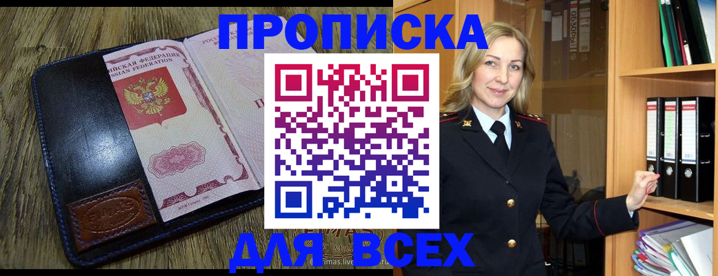 временная регистрация собственник в Удачном