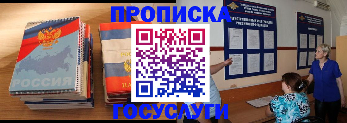 прописка иностранных граждан в Удачном